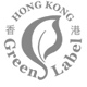 香港環保認證